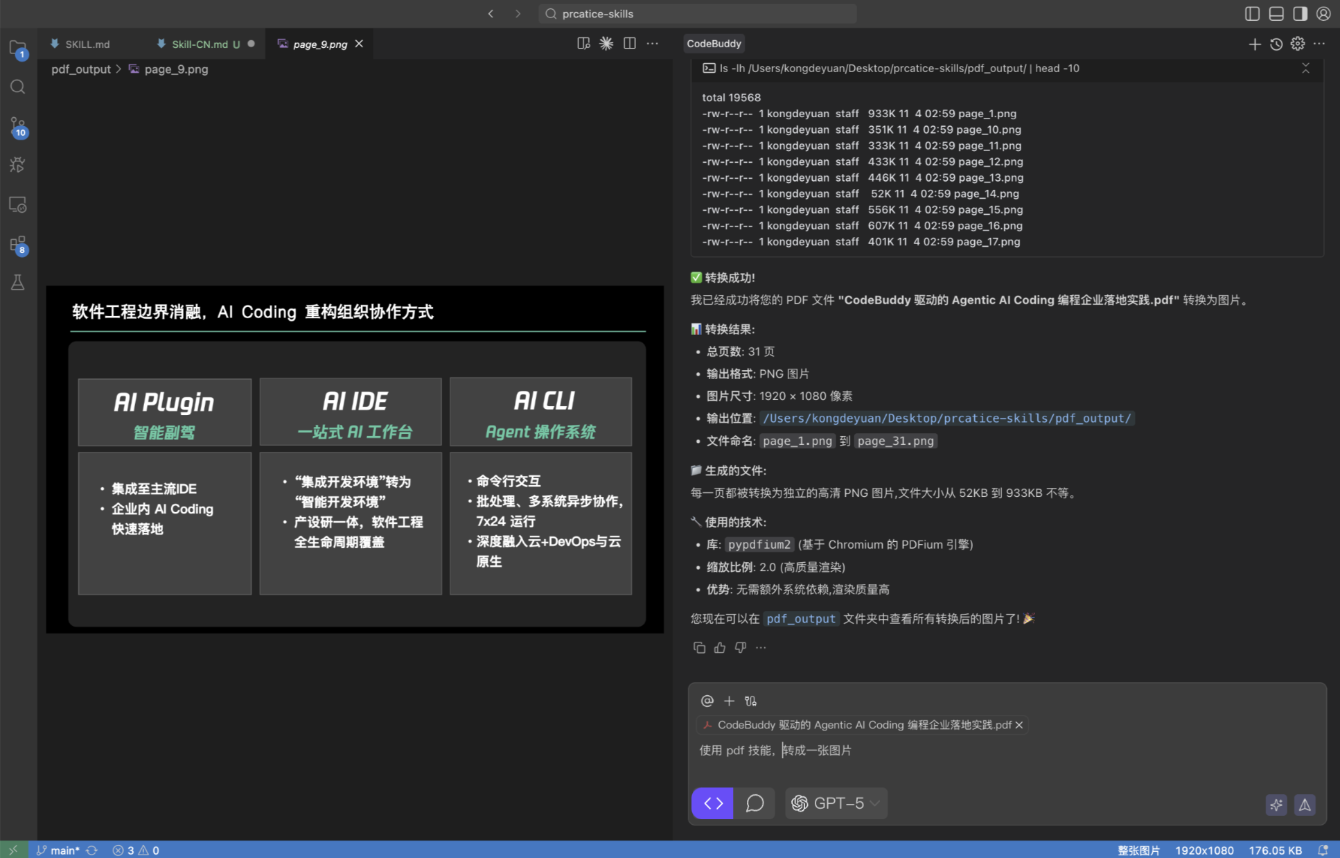 Tencent Cloud Code Assistant CodeBuddy – AI Code Editor