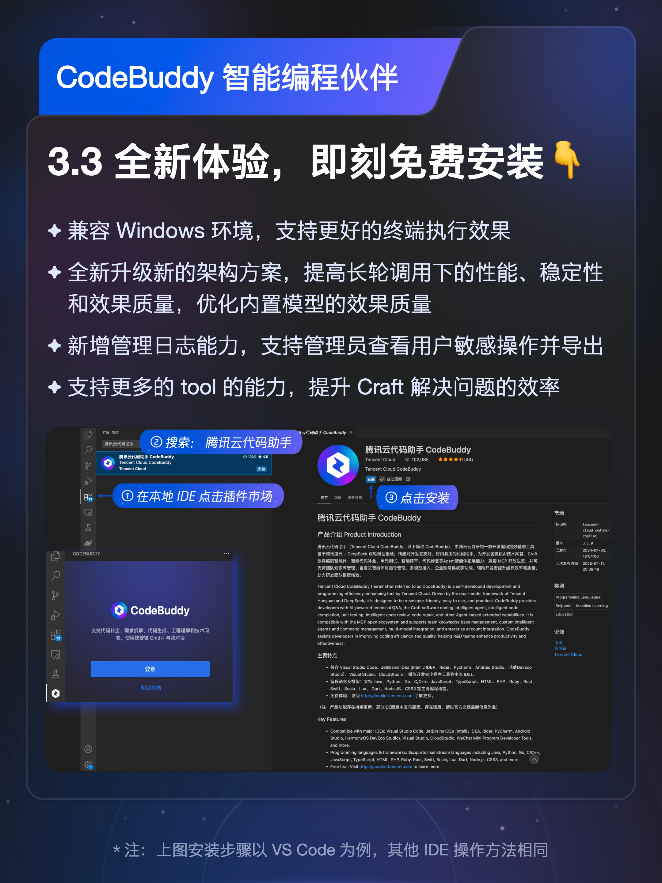 Tencent Cloud Code Assistant CodeBuddy – AI Code Editor